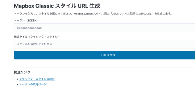 Mapbox Classic スタイル生成