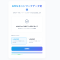 GTFSネットワークデータ変換