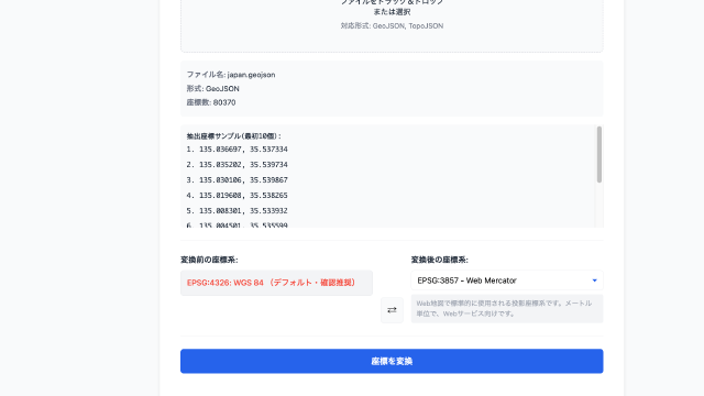 座標系 変換ツール