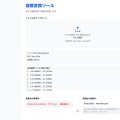 座標系 変換ツール